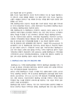 [평생교육론] 2024년 기말과제물, 평생학습도시에서 마을 단위의 평생교육을 활성화하는 방안에 대해 논하시오-4