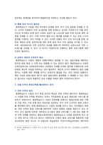 [평생교육론] 2024년 기말과제물, 평생학습도시에서 마을 단위의 평생교육을 활성화하는 방안에 대해 논하시오-8