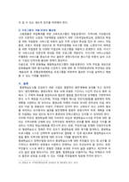 [평생교육론] 2024년 기말과제물, 평생학습도시에서 마을 단위의 평생교육을 활성화하는 방안에 대해 논하시오-11
