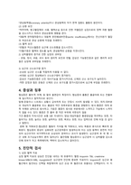 협심증 문헌고찰-2
