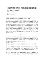 (2024학년도 1학기, 기말과제물, 산업안전, 공통) 1. 안전보건경영체계의 핵심 내용인 P(Plan) - D(Do) - C(Check) - A(Action) Cycle에 대하여 설명하고, PDCA Cycle의 원활한 운영을 위하여 회사가 노력해야 하는 사항에는 어떤 것들이 있는지에 대한 개인 의견을 A4 1장 내외로 제시하시기 바랍니다.  2. 정성적 -1