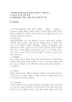 (2024학년도 1학기, 기말과제물, 산업안전, 공통) 1. 안전보건경영체계의 핵심 내용인 P(Plan) - D(Do) - C(Check) - A(Action) Cycle에 대하여 설명하고, PDCA Cycle의 원활한 운영을 위하여 회사가 노력해야 하는 사항에는 어떤 것들이 있는지에 대한 개인 의견을 A4 1장 내외로 제시하시기 바랍니다.  2. 정성적 -2