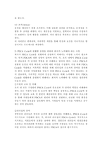 (2024학년도 1학기, 기말과제물, 산업안전, 공통) 1. 안전보건경영체계의 핵심 내용인 P(Plan) - D(Do) - C(Check) - A(Action) Cycle에 대하여 설명하고, PDCA Cycle의 원활한 운영을 위하여 회사가 노력해야 하는 사항에는 어떤 것들이 있는지에 대한 개인 의견을 A4 1장 내외로 제시하시기 바랍니다.  2. 정성적 -3
