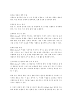 (2024학년도 1학기, 기말과제물, 산업안전, 공통) 1. 안전보건경영체계의 핵심 내용인 P(Plan) - D(Do) - C(Check) - A(Action) Cycle에 대하여 설명하고, PDCA Cycle의 원활한 운영을 위하여 회사가 노력해야 하는 사항에는 어떤 것들이 있는지에 대한 개인 의견을 A4 1장 내외로 제시하시기 바랍니다.  2. 정성적 -4