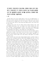 지그문트 프로이트의 정신역동 이론에 대해 요약 정리하고, 프로이트가 각 개인의 성격이 5년 이내에 결정된다고 한 결정론적 입장과 과거를~-1