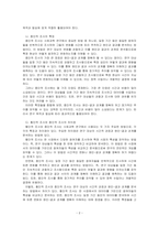 횡단적 조사와 종단적 조사를 특징을 살려 자세하게 설명하시오-2