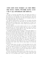 기관에 다양한 이유로 언어발달이 느린 아동이 통합되었을 것이라고 가정하여, 특수아동을 지도하는 교사로서 할 수 있는 보육지원방안에 대해~-1