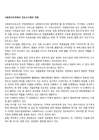 사회복지조직에서 정보시스템의 역할-1