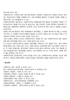 사회복지조직에서 정보시스템의 역할-3