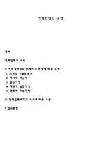 정책집행의 유형-1