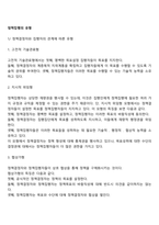 정책집행의 유형-2