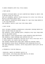 정책집행의 유형-3