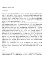 사회복지정책 대상자별 특성-2