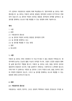 1주 2강에서 아동권리의 내용에 대해 학습했습니다 영유아에게 놀 권리는 매우 중요합니다 놀 권리는 아동의 보호권, 발달권, 참여권의 보장과 유기적으로 연결되어 있습니다 놀 권리와 아동의 보호권, 발달권, 참여권의 관계를 살펴보고, 놀 권리를 침해하는 요소와 이를 해결할 수 있는 방법에 대해 기술하시오-1