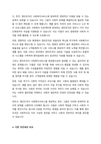 사회복지조직의 구분에서 2008년 노인장기요양보험제도가 도입 등의 변화로 비영리조직이었던 사회복지조직에서 이윤을 추구하는 영리조직이 나타나고 있다 이러한 현실에서 영리조직이 사회복지서비스의 제공에 있어 바람직한 지와 그렇지 않은지에 대하여 자신의 의견을 제시하고 다른 사람의 의견과 비교해 보시오-3