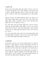 성숙주의 이론, 정신분석이론, 행동주의 이론, 인지이론 중 하나의 이론을 정해 그 특성을 정리하고 자신의 생각과 비교하여 설명하세요-2
