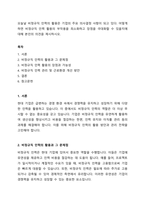 오늘날 비정규직 인력의 활용은 기업의 주요 의사결정 사항이 되고 있다 어떻게 하면 비정규직 인력 활용의 부작용을 최소화하고 장점을 극대화할 수 있을지에 대해 본인의 의견을 제시하시오-1