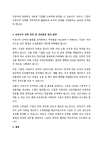 오늘날 비정규직 인력의 활용은 기업의 주요 의사결정 사항이 되고 있다 어떻게 하면 비정규직 인력 활용의 부작용을 최소화하고 장점을 극대화할 수 있을지에 대해 본인의 의견을 제시하시오-3