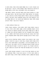 우리나라의 저출산 현상을 극복하기 위해 이루어지고 있는 방안들을 외국의 사례와 비교하여 기술하고, 다양한 요구와 목적을 반영하고 있는 보육과정에 대한 자신의 생각을 기술하시오-4
