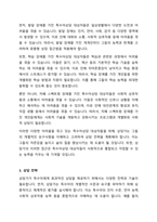 특수아상담 접근에 대해 학습했습니다 특수아상담의 특성과 상담전략 및 특수아 상담 시 유의점에 대해 서술하세요-2