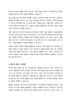 특수아상담 접근에 대해 학습했습니다 특수아상담의 특성과 상담전략 및 특수아 상담 시 유의점에 대해 서술하세요-3