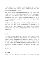 특수아상담 접근에 대해 학습했습니다 특수아상담의 특성과 상담전략 및 특수아 상담 시 유의점에 대해 서술하세요-4