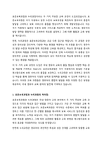 표준보육과정과 누리과정의 개념 및 차이점을 설명하고, 영유아교사의 역할과 교직의 변화에 대한 자신의 생각을 기술하시오-2