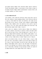 표준보육과정과 누리과정의 개념 및 차이점을 설명하고, 영유아교사의 역할과 교직의 변화에 대한 자신의 생각을 기술하시오-4