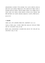 표준보육과정과 누리과정의 개념 및 차이점을 설명하고, 영유아교사의 역할과 교직의 변화에 대한 자신의 생각을 기술하시오-5
