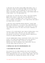 평생교육론 2024년 1학기 기말과제- 평생학습도시에서 마을 단위의 평생교육을 활성화하는 방안에 대해 논하시오-6