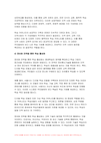 평생교육론 2024년 1학기 기말과제- 평생학습도시에서 마을 단위의 평생교육을 활성화하는 방안에 대해 논하시오-9