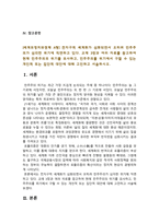 [세계의정치와경제 A형] 전지구적 세계화가 심화로 민주주의가 위기에 직면, 현재 민주주의의 위기 묘사, 민주주의 위기의 개인적 또는 집단적 대안-2