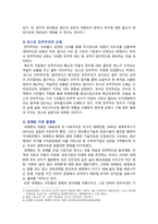 [세계의정치와경제 A형] 전지구적 세계화가 심화로 민주주의가 위기에 직면, 현재 민주주의의 위기 묘사, 민주주의 위기의 개인적 또는 집단적 대안-4