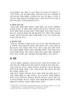 [세계의정치와경제 A형] 전지구적 세계화가 심화로 민주주의가 위기에 직면, 현재 민주주의의 위기 묘사, 민주주의 위기의 개인적 또는 집단적 대안-7