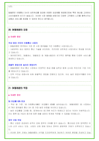 2024년 SK텔레콤 84가지 면접 질문 + 답변 + 기업정보 개정판-13