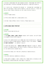 2024년 SK텔레콤 84가지 면접 질문 + 답변 + 기업정보 개정판-18