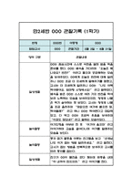 만2세 1년 영아 관찰일지 (평가인증A / 1,2학기 총평첨부)-3