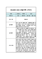 만2세 1년 영아 관찰일지 (평가인증A / 1,2학기 총평첨부)-4