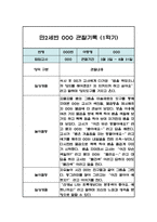 만2세 1년 영아 관찰일지 (평가인증A / 1,2학기 총평첨부)-7