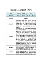 만2세 1년 영아 관찰일지 (평가인증A / 1,2학기 총평첨부)-9