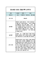 만2세 1년 영아 관찰일지 (평가인증A / 1,2학기 총평첨부)-14