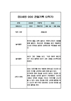 만2세 1년 영아 관찰일지 (평가인증A / 1,2학기 총평첨부)-16