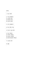 낙상 발생원인과 실태분석 및 낙상시 응급 대처 및 예방법과 낙상후 관리-2