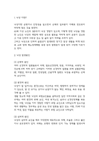 낙상 발생원인과 실태분석 및 낙상시 응급 대처 및 예방법과 낙상후 관리-3