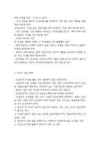 낙상 발생원인과 실태분석 및 낙상시 응급 대처 및 예방법과 낙상후 관리-5