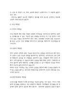 낙상 발생원인과 실태분석 및 낙상시 응급 대처 및 예방법과 낙상후 관리-6
