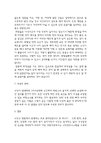 낙상 발생원인과 실태분석 및 낙상시 응급 대처 및 예방법과 낙상후 관리-7