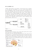 해부생리학 중추신경계와 말초신경계의 구조와 차이 레포트-1