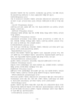 해부생리학 중추신경계와 말초신경계의 구조와 차이 레포트-10