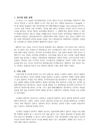 정신간호학 인간심리와 행동과학 MBTI 성격유형검사 ISFJ 보고서 레포트-2